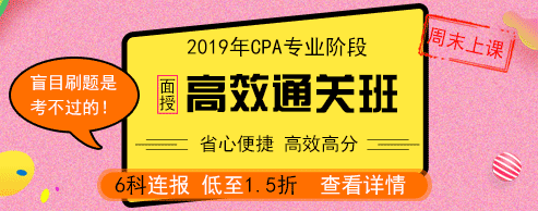 注會專業階段高效通關班