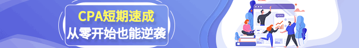 注冊(cè)會(huì)計(jì)師考試