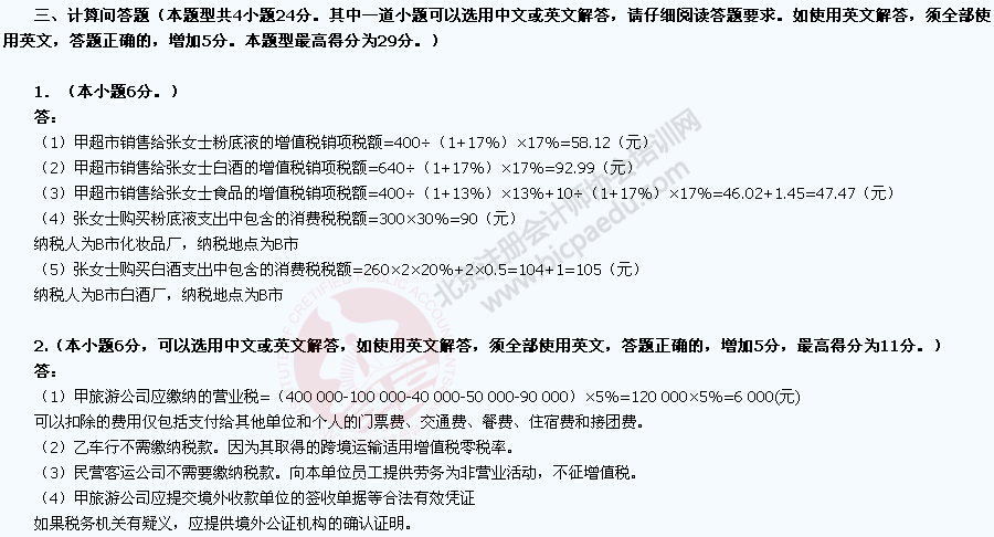 中注協(xié)：2015年度注冊會(huì)計(jì)師全國統(tǒng)一考試練習(xí)試卷