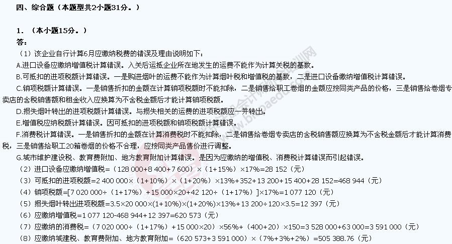 中注協(xié)：2015年度注冊會(huì)計(jì)師全國統(tǒng)一考試練習(xí)試卷