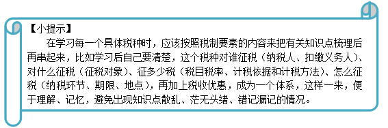 2015注冊(cè)會(huì)計(jì)師考試稅法文字課堂