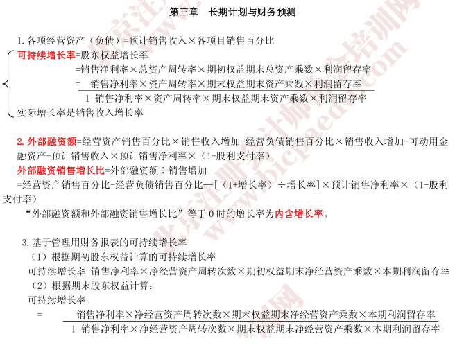 2015注冊(cè)會(huì)計(jì)師《財(cái)務(wù)成本管理》公式匯總