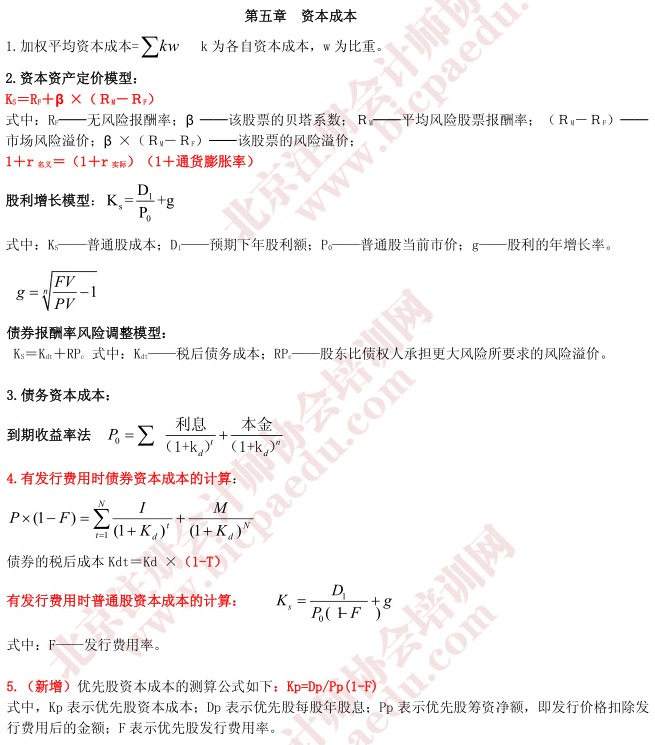 2015注冊會計師《財務成本管理》公式匯總