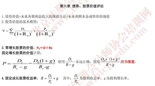 2015注冊會(huì)計(jì)師考試《財(cái)務(wù)成本管理》教材第六章公式匯總