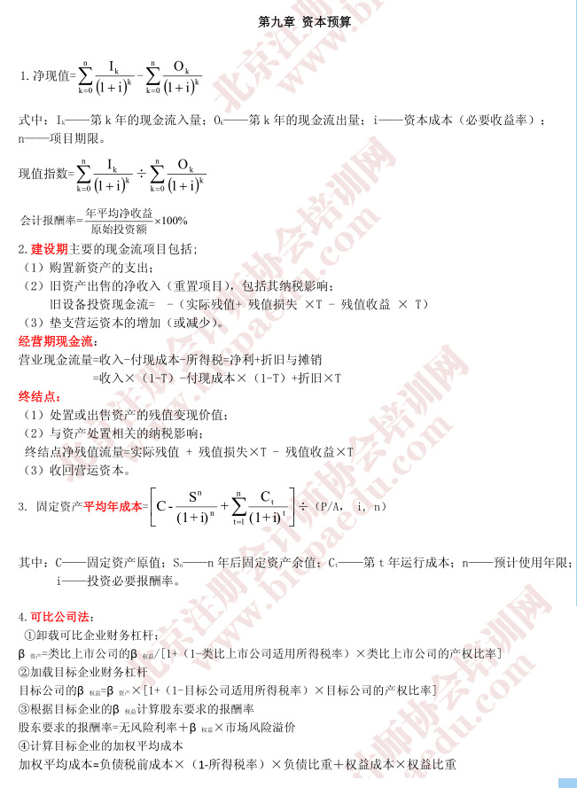 2015注冊會計(jì)師財(cái)務(wù)成本管理公式匯總