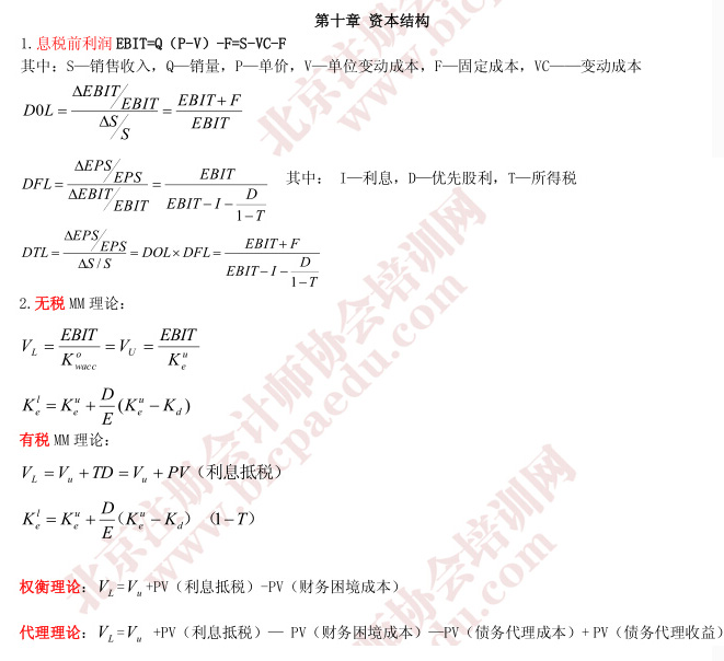 2015注冊(cè)會(huì)計(jì)師考試財(cái)務(wù)成本管理公式匯總