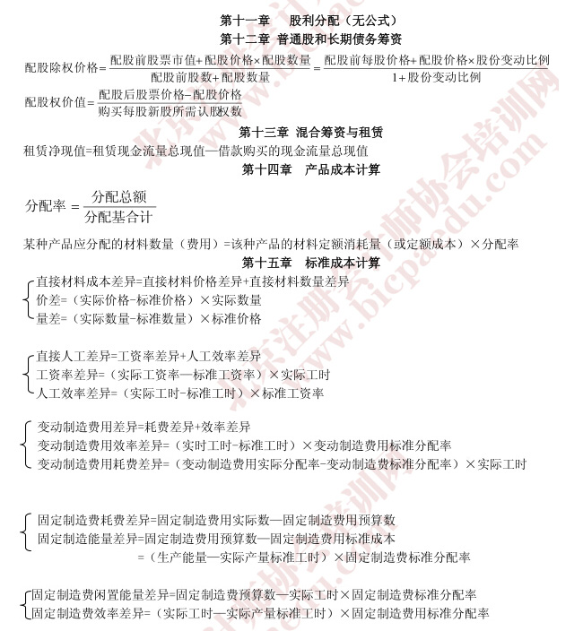 2015注冊會計師考試《財務成本管理》公式匯總