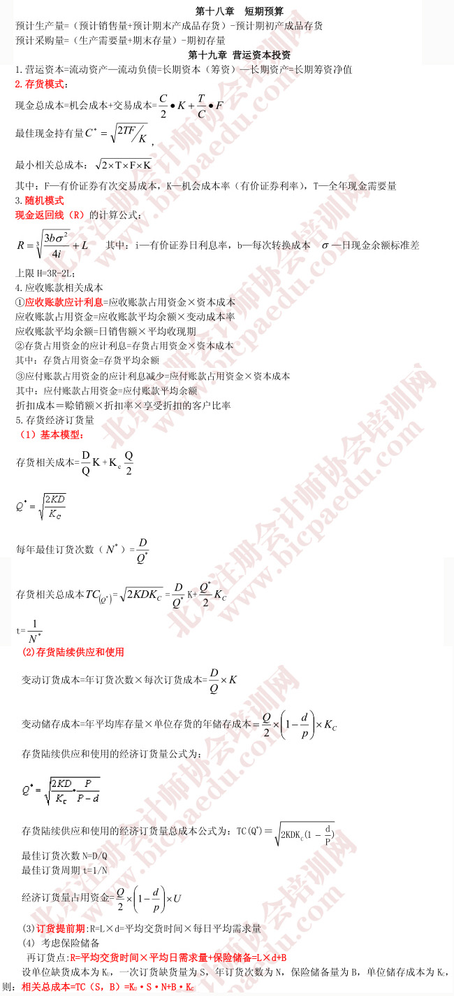 2015注冊(cè)會(huì)計(jì)師財(cái)務(wù)成本管理教材公式匯總