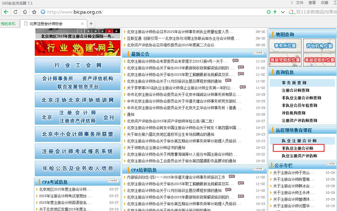 非執業注冊會計師如何完成繼續教育？