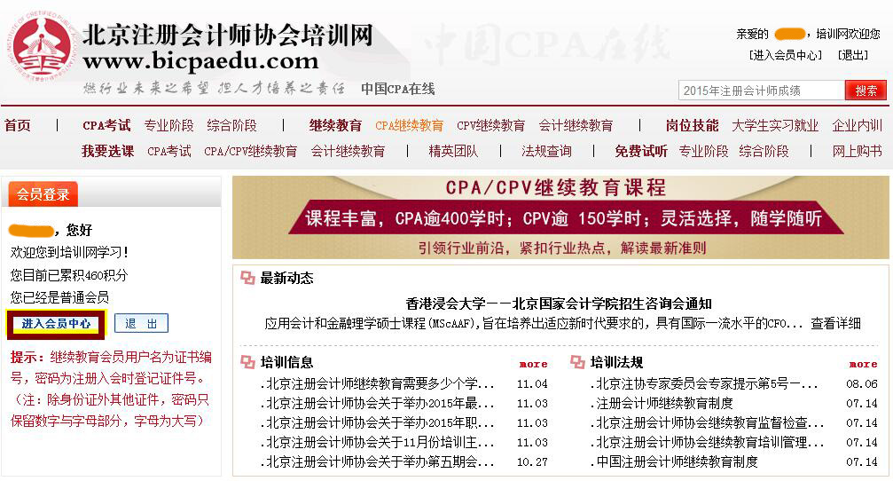 非執業注冊會計師如何完成繼續教育？