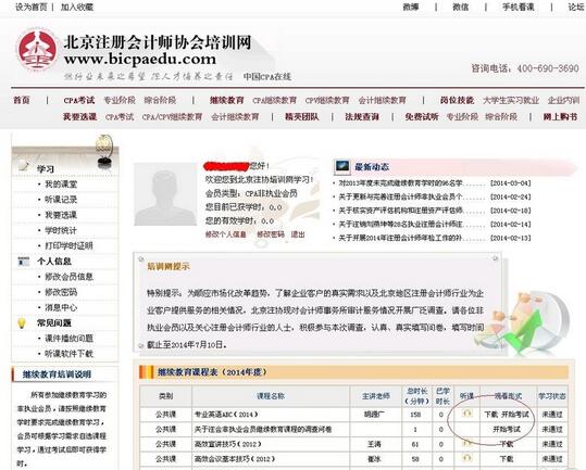 非執業注冊會計師如何完成繼續教育？