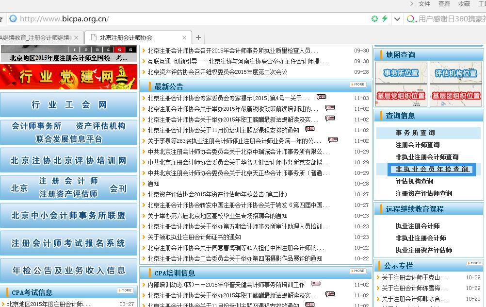 非執業注冊會計師如何完成繼續教育？