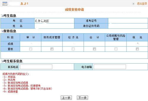 2015注冊會計師考試成績復核4