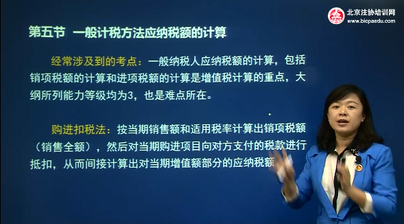 2016注會稅法網課試聽課程內容：一般計稅方法應納稅額的計算
