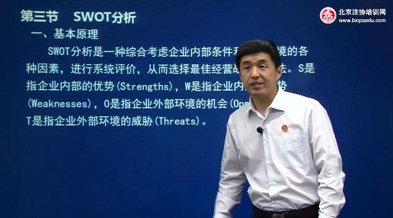 楊建成老師2016注會戰略-基礎進階班課程免費試聽片段