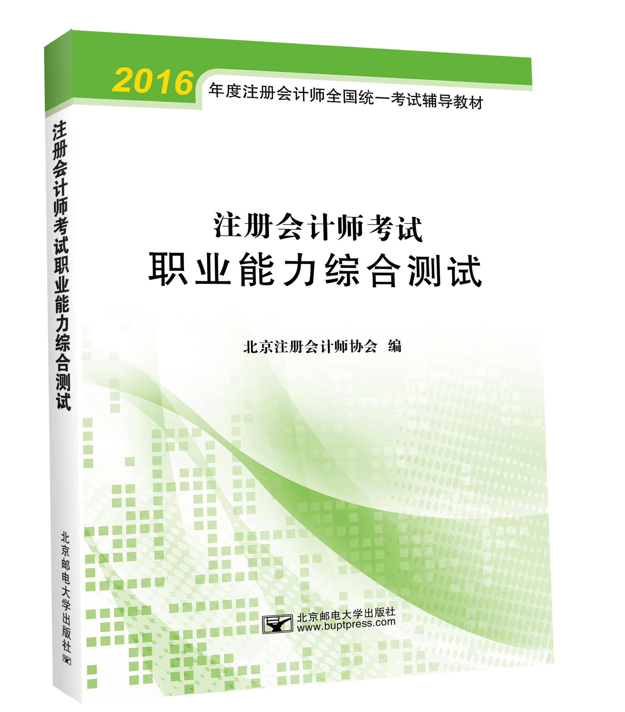 注會綜合輔導書
