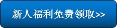 新人福利：新注冊用戶即享2016注會免費機考在線題庫