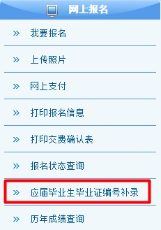 2016年注冊(cè)會(huì)計(jì)師報(bào)名入口在哪里輸入畢業(yè)證書(shū)編號(hào)