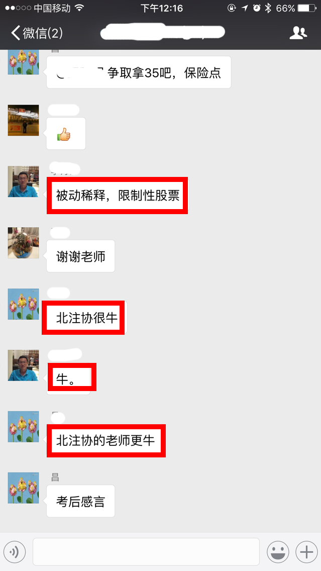 北注協2016注會綜合階段面授班押中了多少題