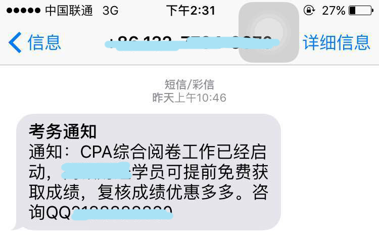 “2016注會(huì)綜合階段考試成績已出”此為謠傳