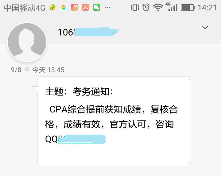 “2016注會(huì)綜合階段考試成績已出”此為謠傳
