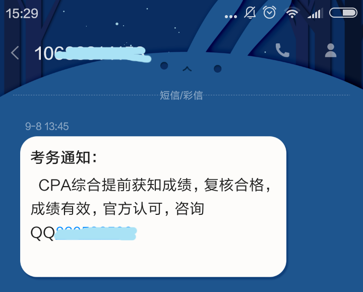 “2016注會(huì)綜合階段考試成績已出”此為謠傳