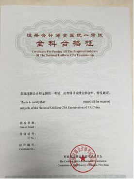 注冊(cè)會(huì)計(jì)師考試合格證