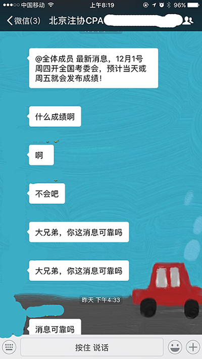 2016注冊(cè)會(huì)計(jì)師考試成績(jī)