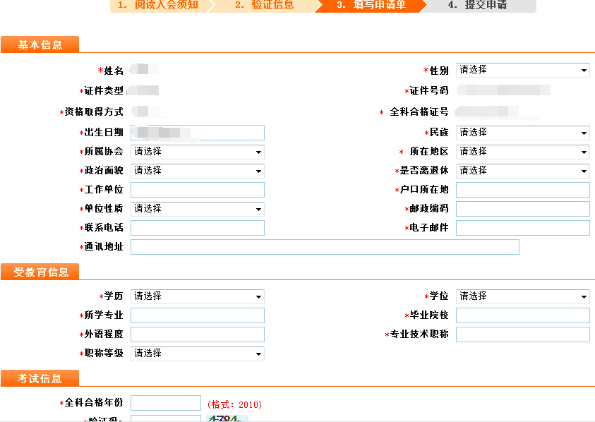 2017注冊(cè)會(huì)計(jì)師非執(zhí)業(yè)會(huì)員入會(huì)流程