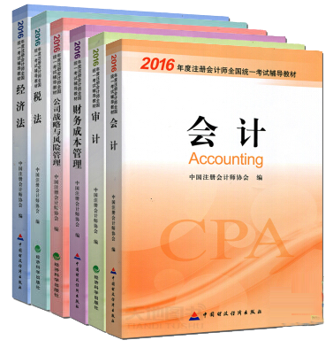 2017年注冊會計師考試教材