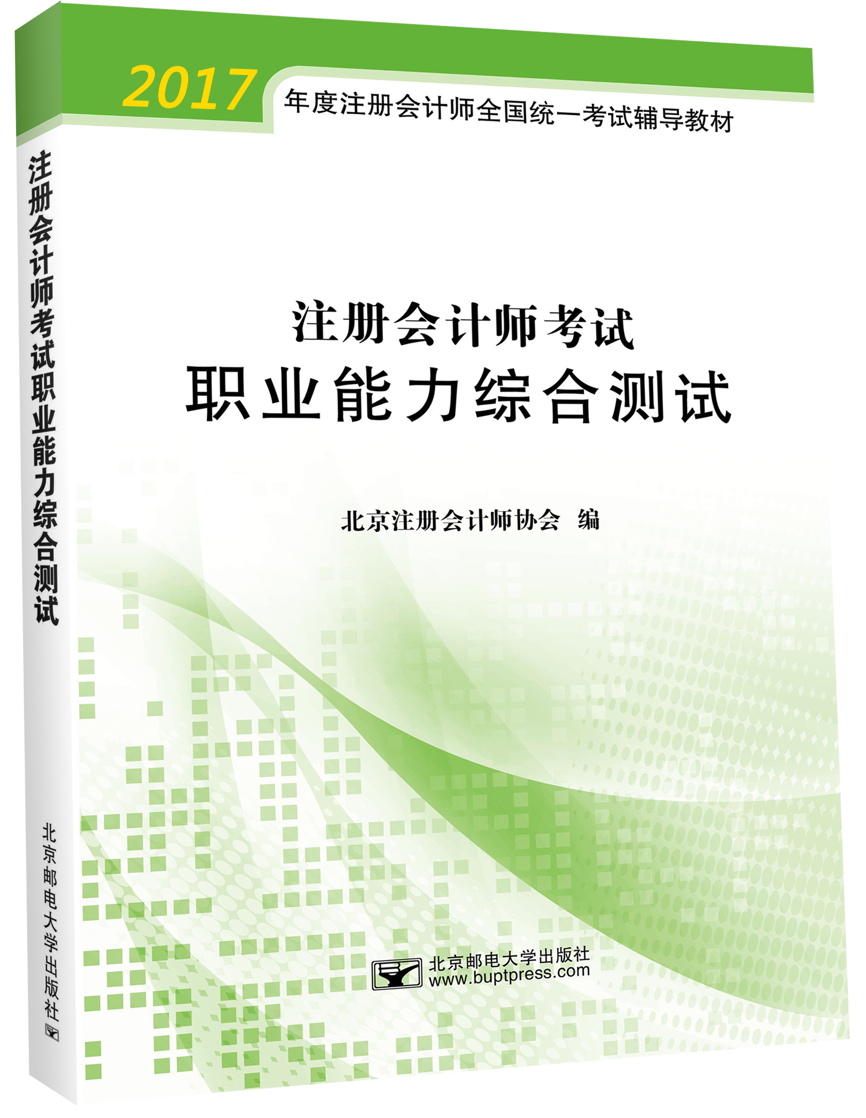 注會輔導教材