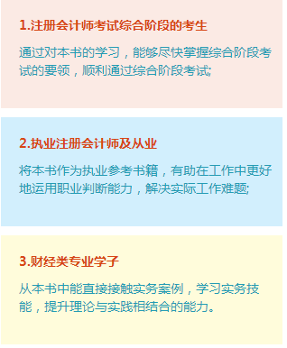 注會輔導教材