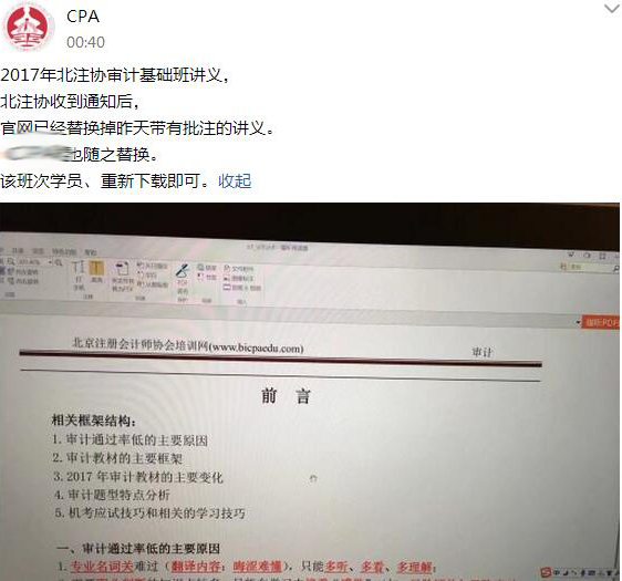 “北注協”注會課程都是盜版