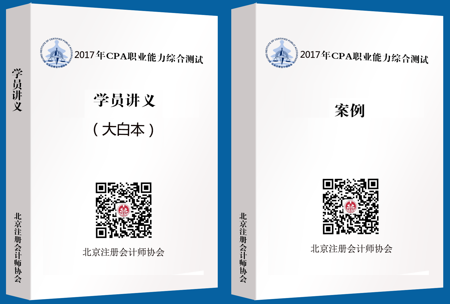 北注協(xié)大白本
