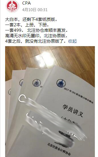 北注協cpa課程