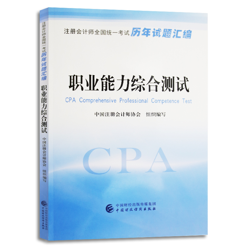 職業能力綜合測試歷年匯編.jpg