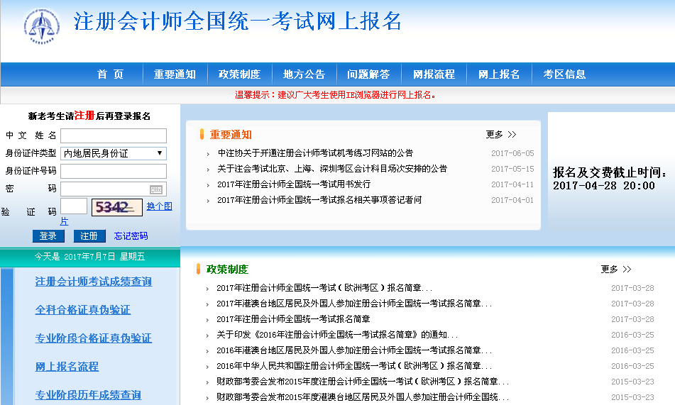注會(huì)考試網(wǎng).png
