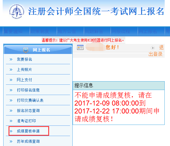 2017注會成績查詢時間