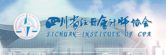 四川注協(xié).png