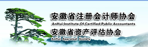 安徽注協(xié).png