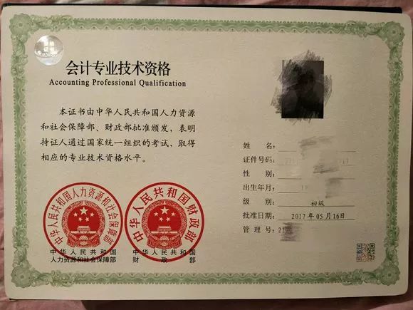 最新版初級會計證書.jpg