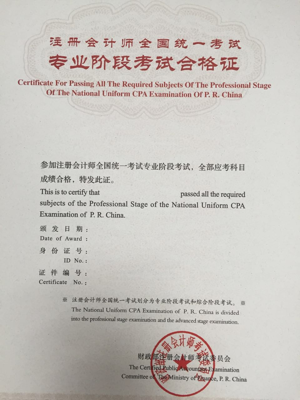 注會專業階段合格證樣本.jpg