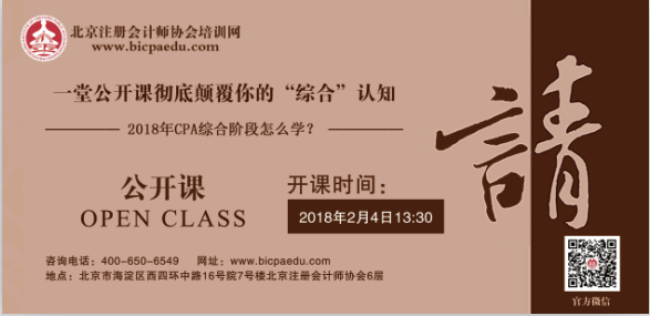 注會綜合公開課邀請函.png