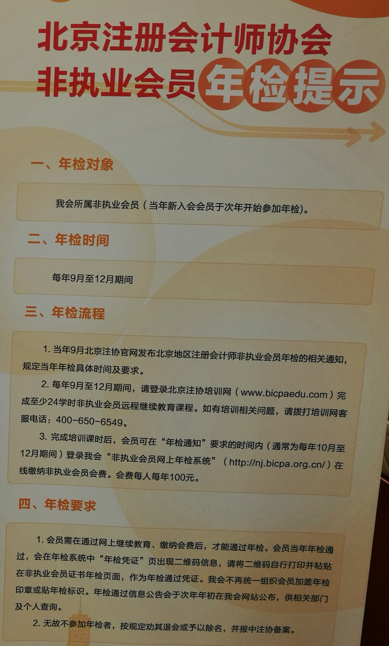 注冊會計師非執業會員年檢提示