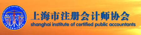 上海注協.png