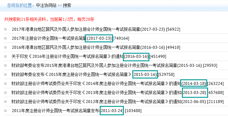 注冊會計師報名簡章公布時間.png