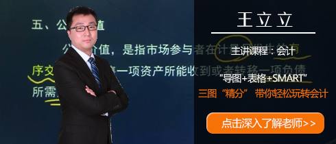 會計 王立立