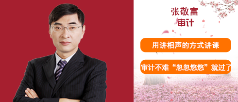 審計 張敬富