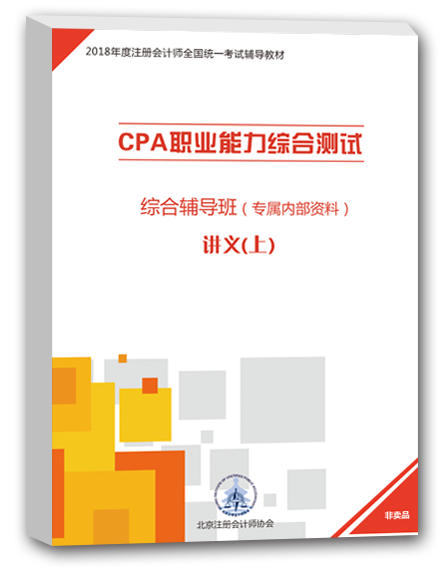 北注協(xié)注會綜合大橙本.png