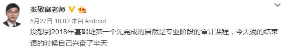 張敬富2018CPA審計(jì)網(wǎng)課將更新完成